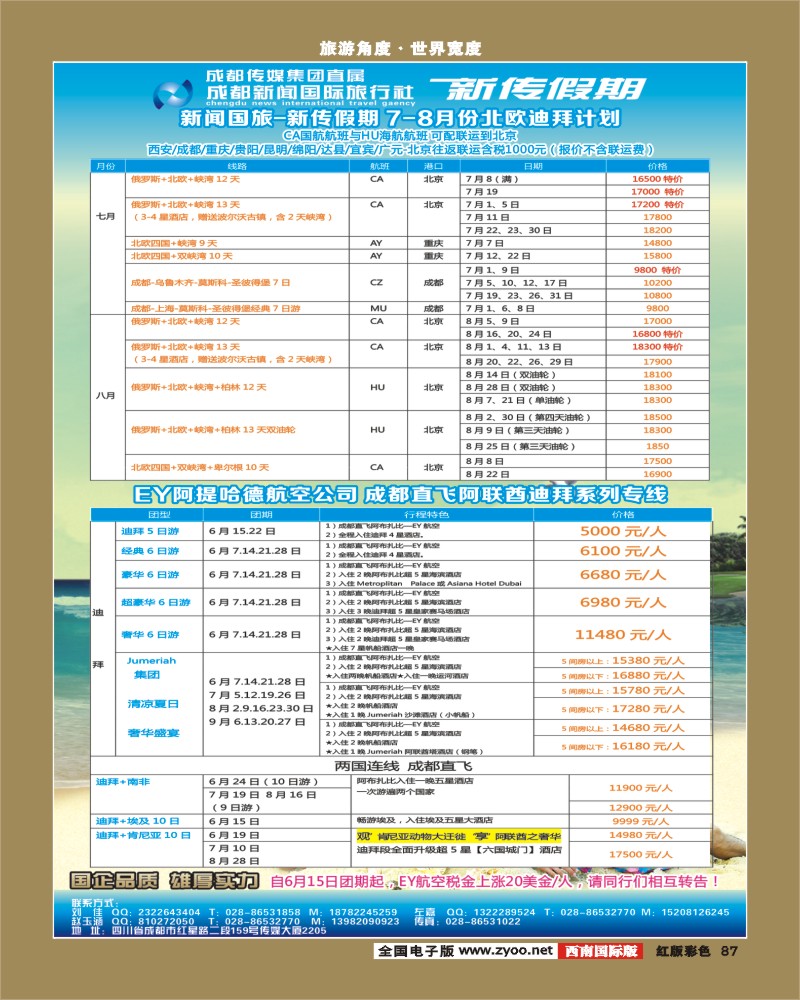 H彩87  成都新闻国际旅行社