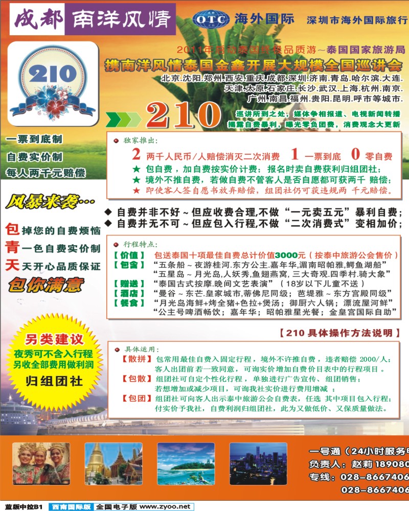 L中拉B1    南洋风情  东南亚  港澳