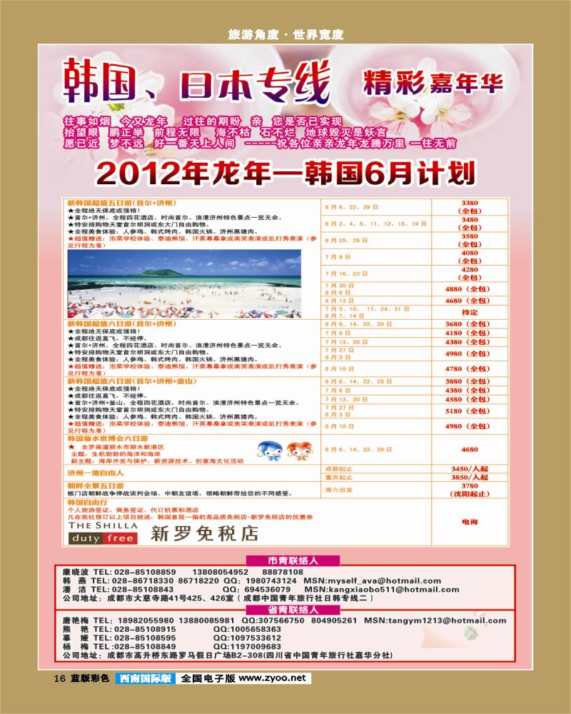 L彩16  青旅精彩嘉年华日韩专线