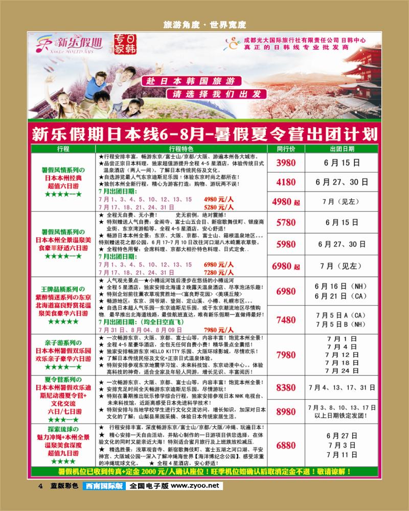 L彩4   新乐假期 日韩