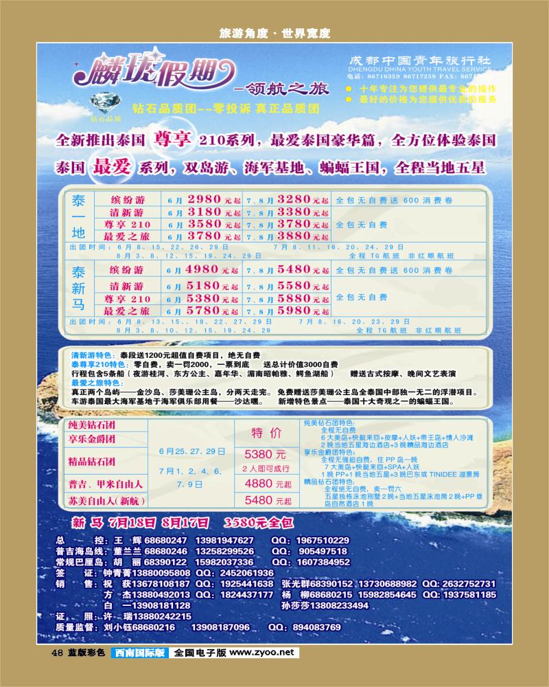 L彩48  市青旅-麟珑假期-泰国、越南、普吉400