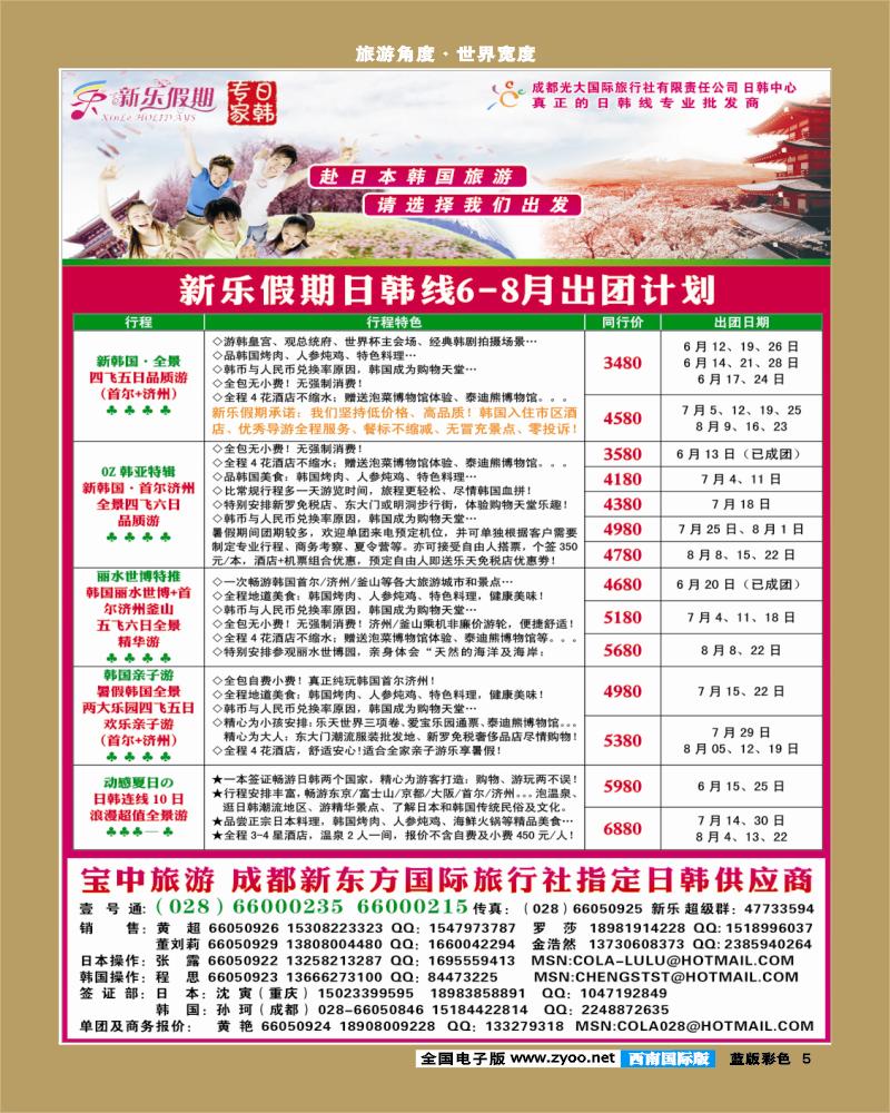 L彩5    新乐假期 日韩
