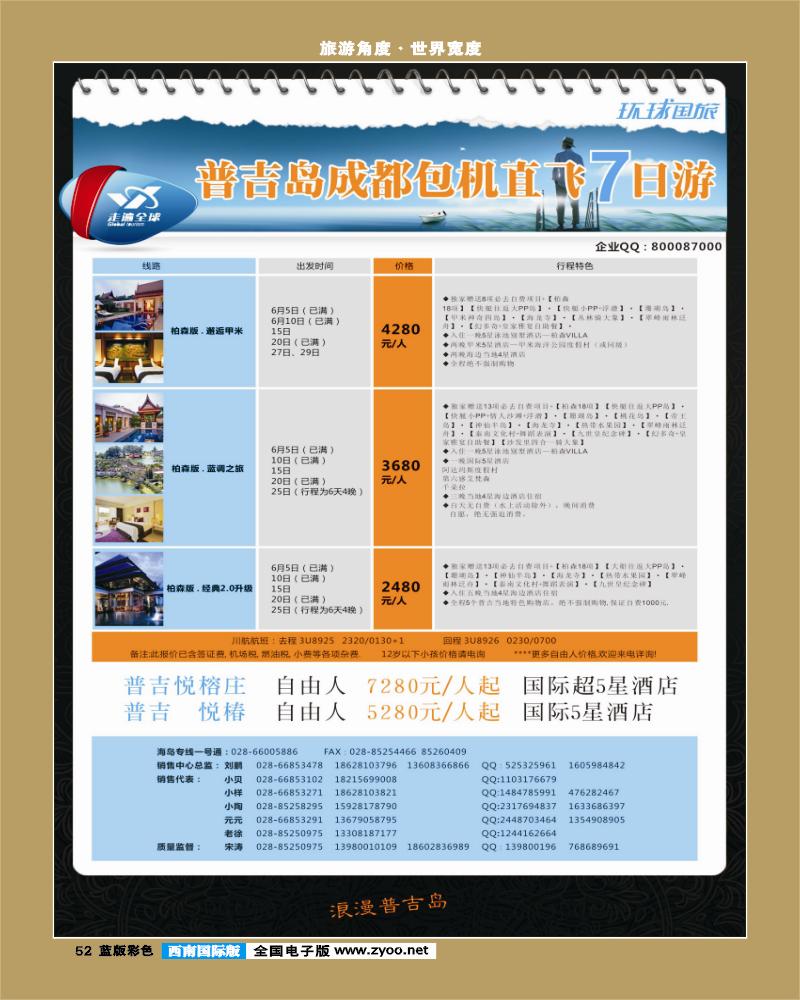 L彩52  普吉岛（0604）