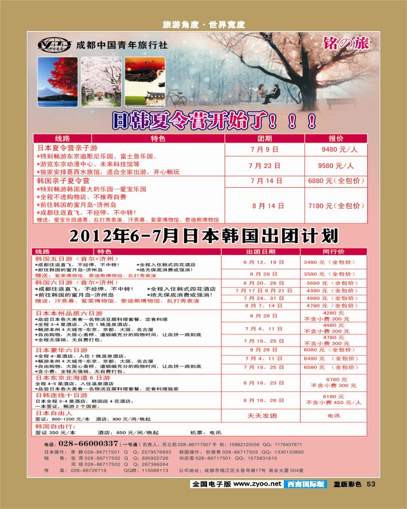 L彩53     铭之旅