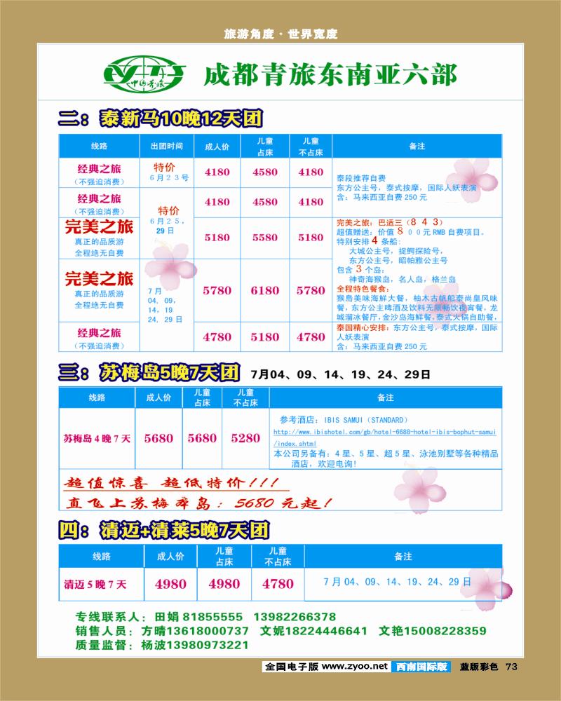 L彩73   市青旅