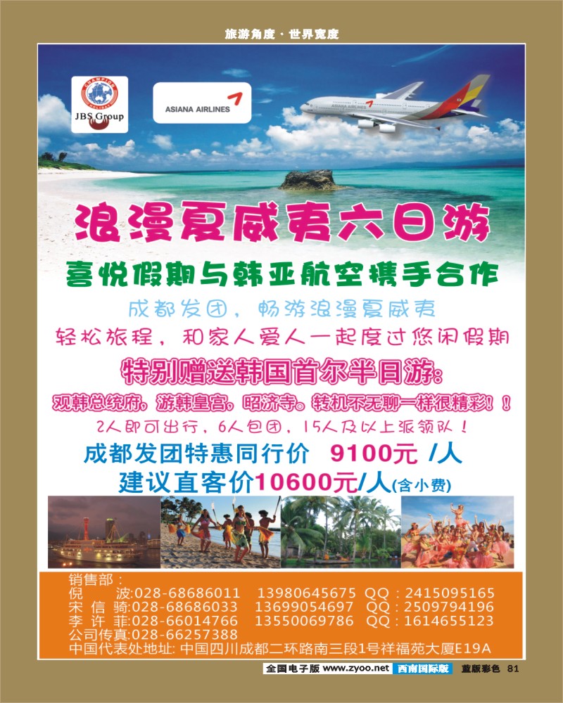 L彩81 喜悦假期韩亚航空-夏威夷、韩国首尔