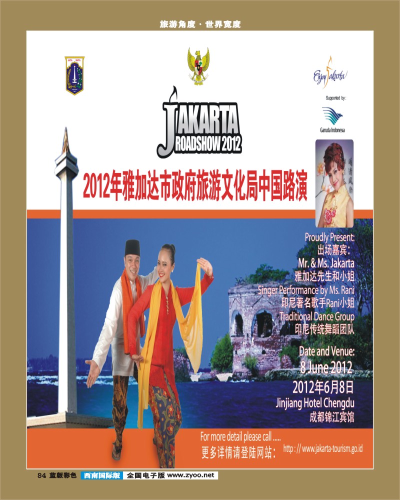 L彩84    2012年雅加达市政府旅游文化局中国路演