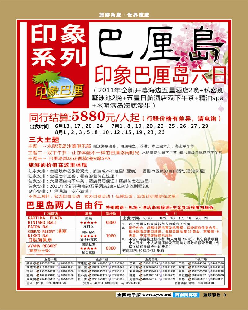 L彩9    印象系列-巴厘岛