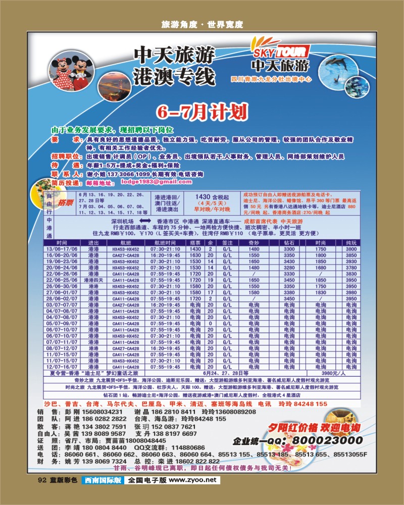 L彩92  省青旅-中天旅游-港澳、东南亚-张-郑400