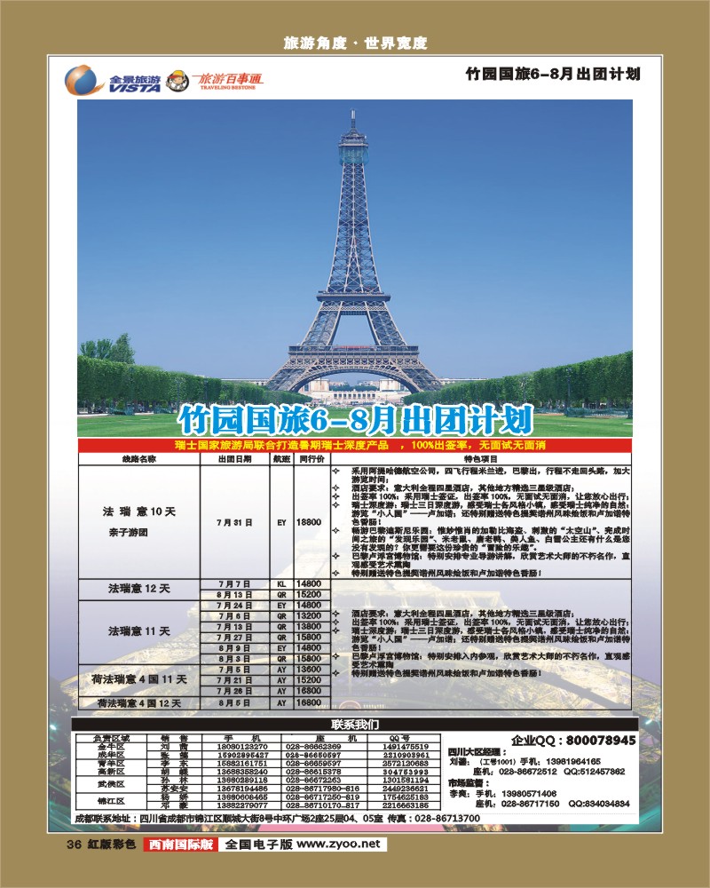 H彩36   竹园国旅