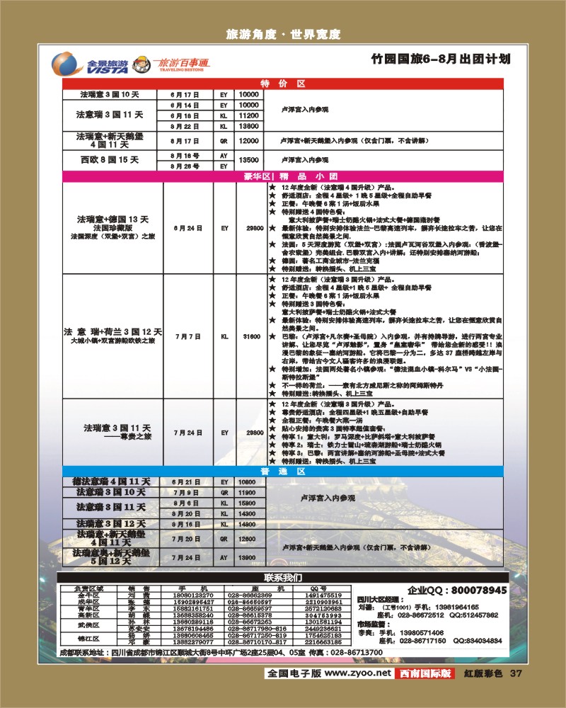 H彩37   竹园国旅