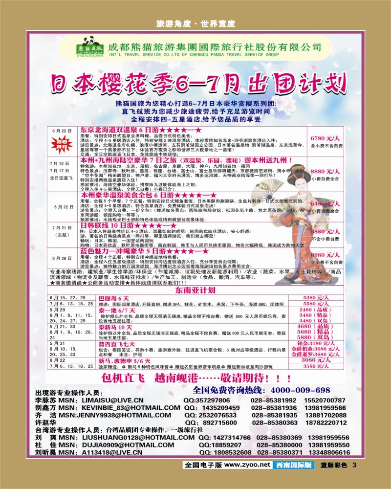 L彩3   熊猫国旅300
