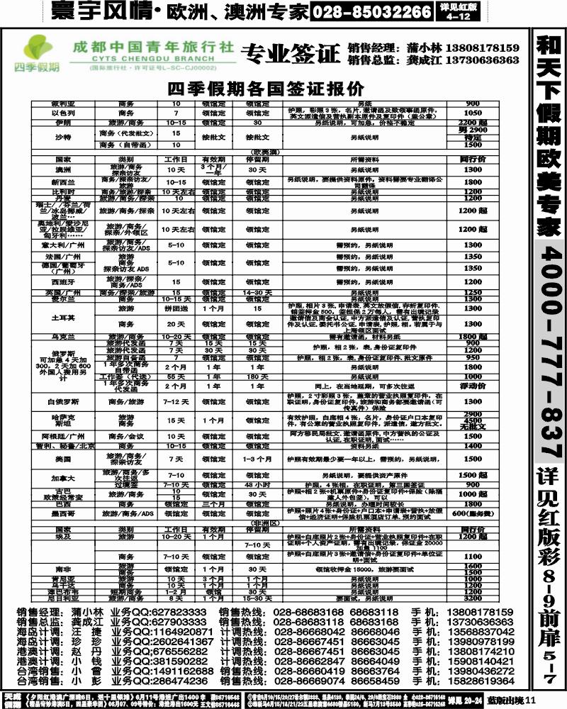 L11   四季假期-签证