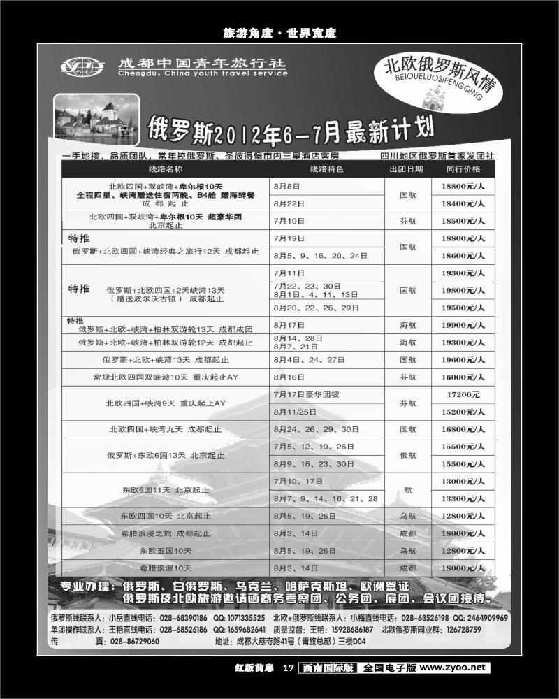 1H前扉17   市青旅-北欧俄罗斯风情2-300