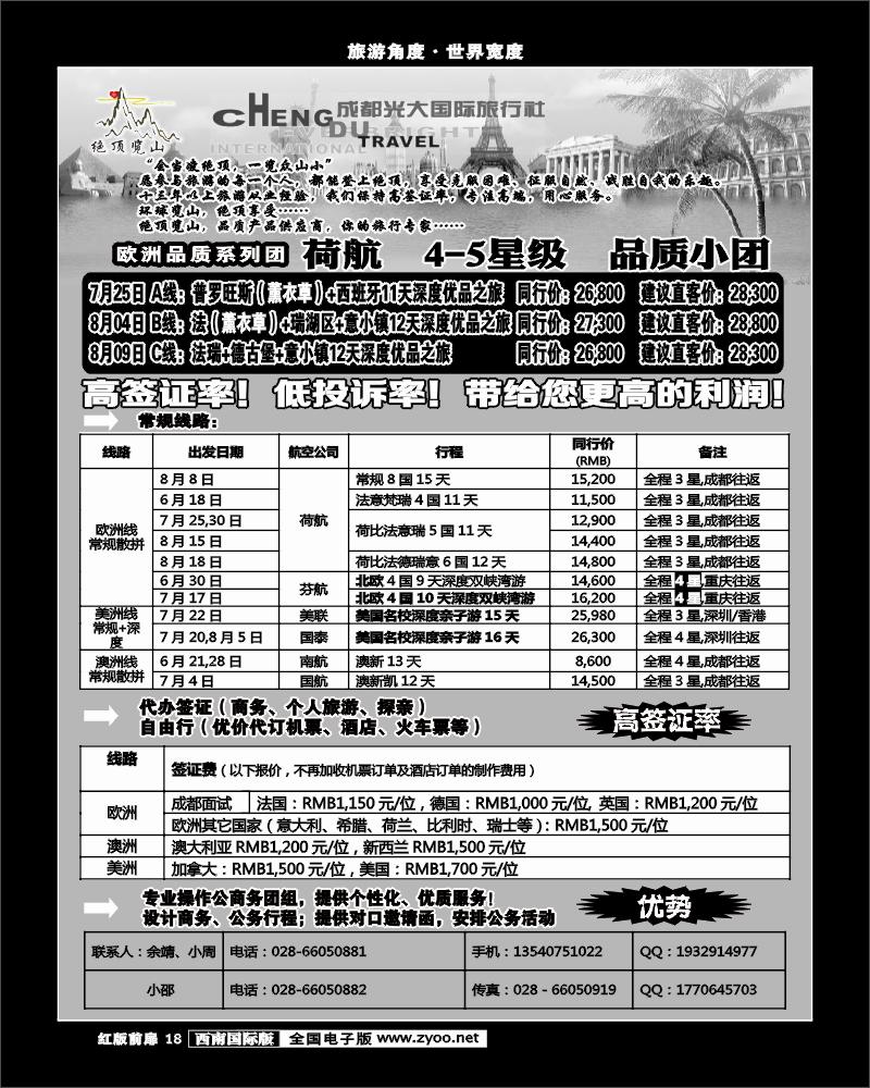 1H前扉18   市光大-品质欧洲－绝顶览山