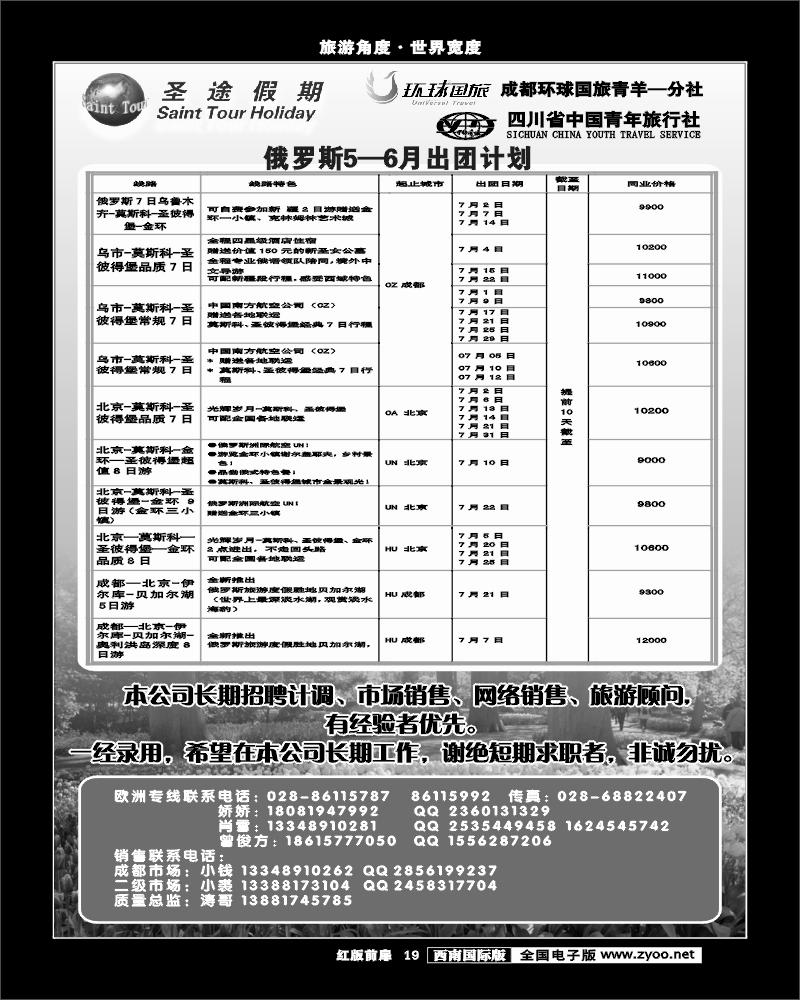1H前扉19   环球国旅-省青旅-圣途假期