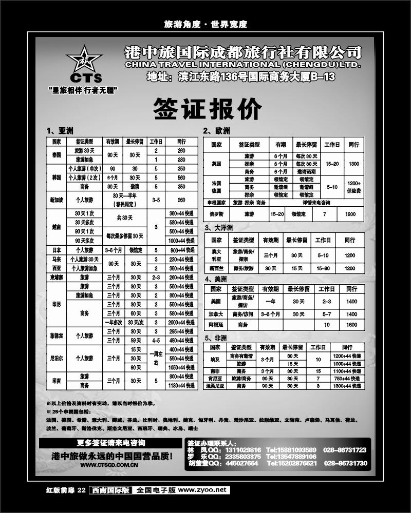 1H前扉22  港中旅-签证（亚洲欧洲大洋洲美洲非洲）