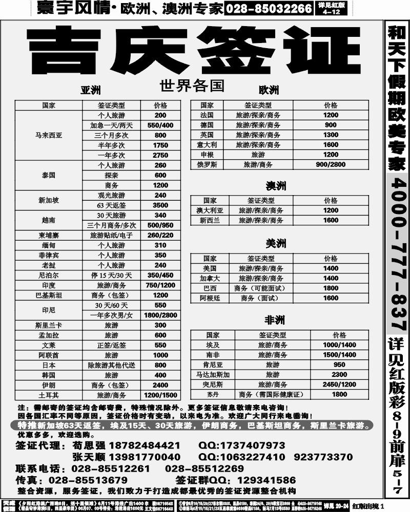 H1  吉庆签证