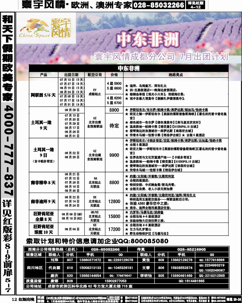 H12  寰宇风情