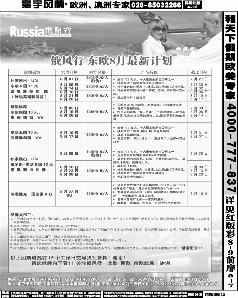 H15  俄风行（1-2 4-6页）1