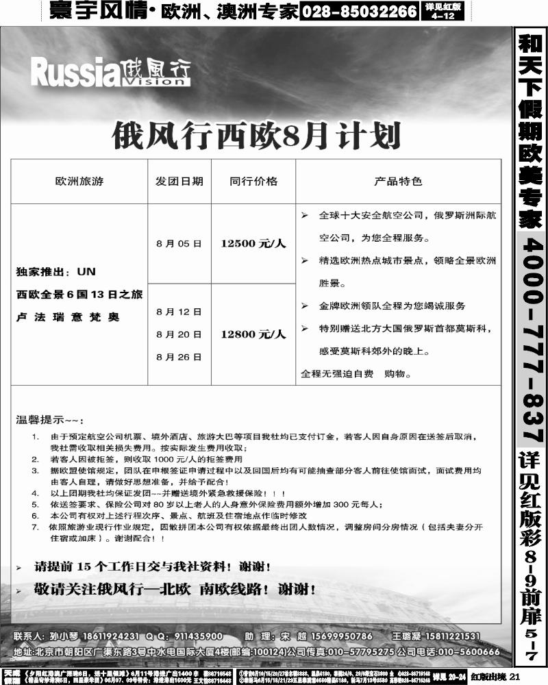 H21 俄风行（1-2 4-6页）3