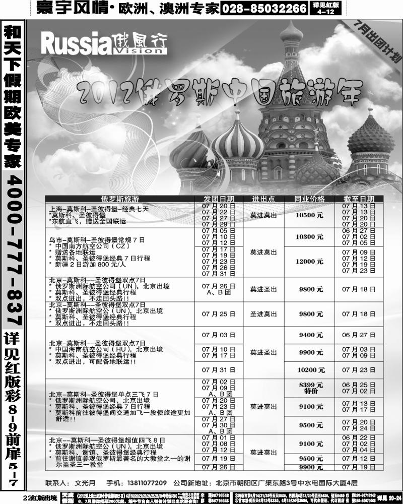 H22 俄风行（1-2 4-6页）3