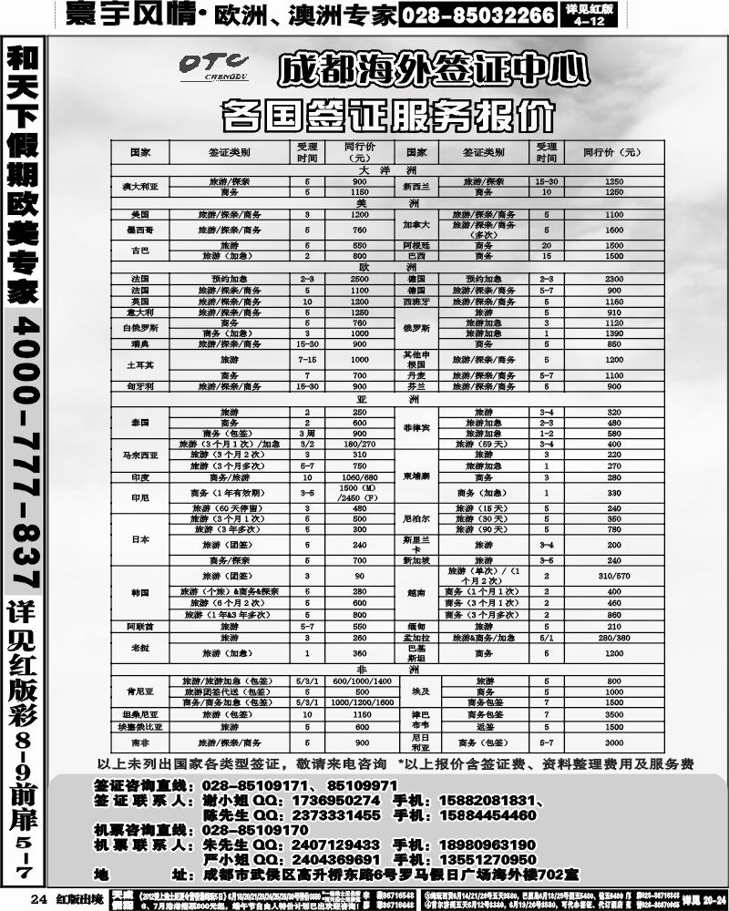 H24  环球易游-签证