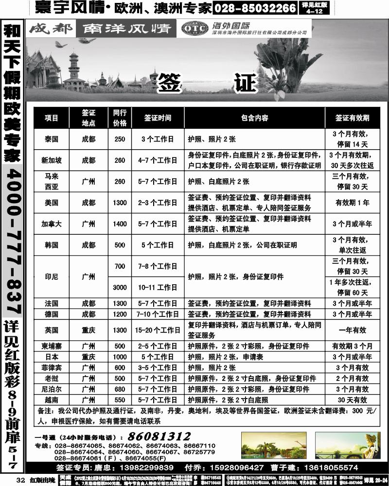 H32   南洋签证