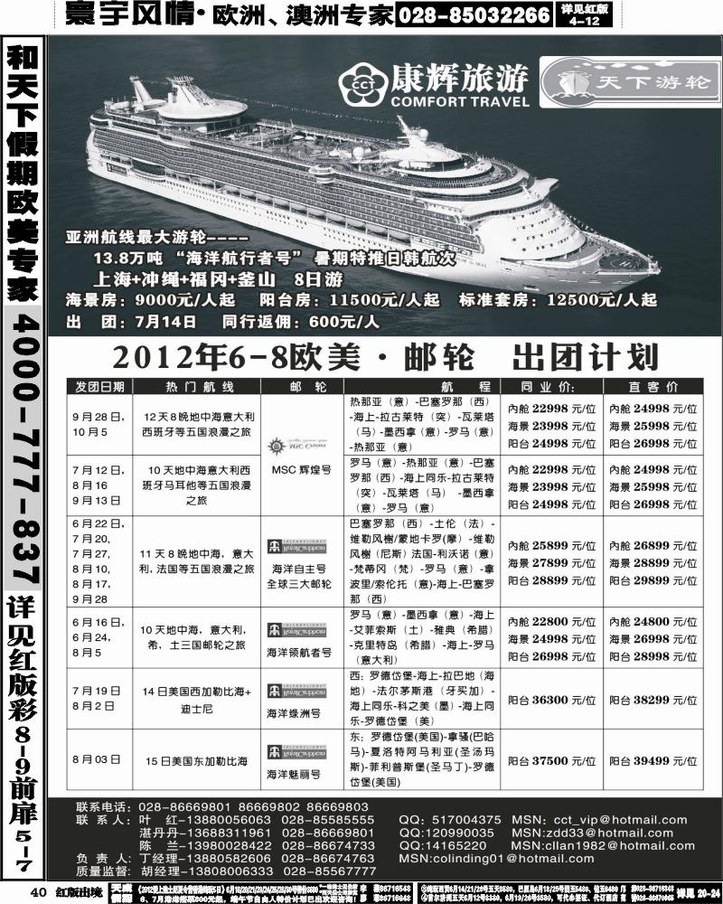 H40  康辉欧美游轮350