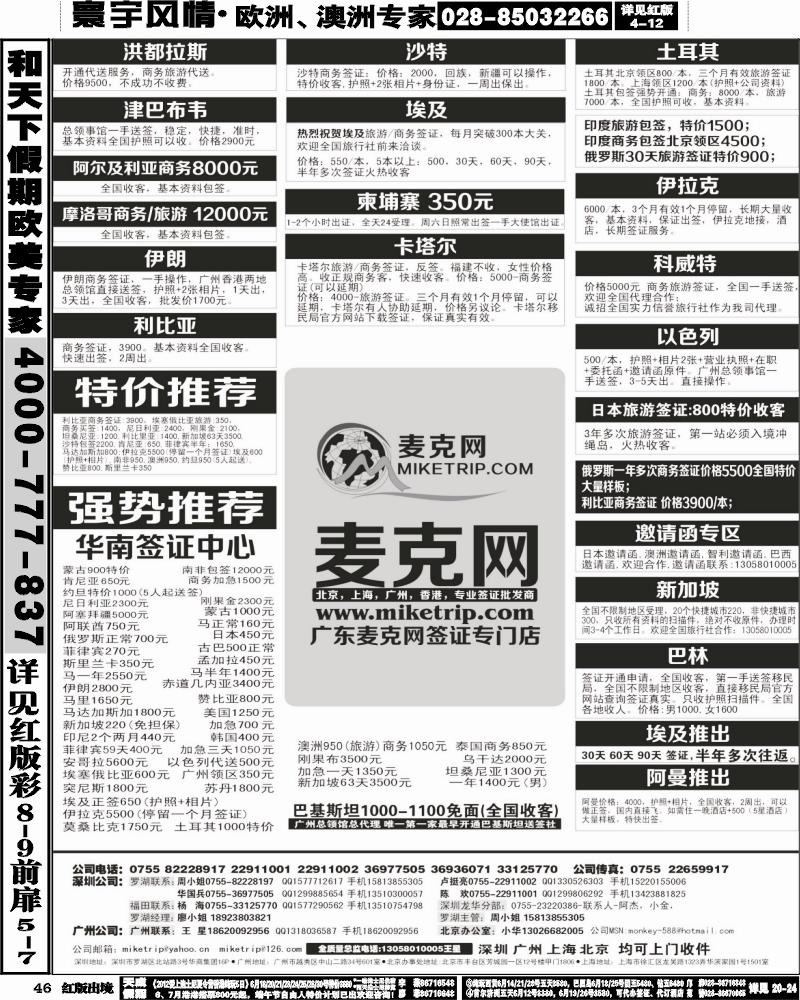 H46   乾378期 麦克网使馆签证(深圳、华南、西南、上海国际)