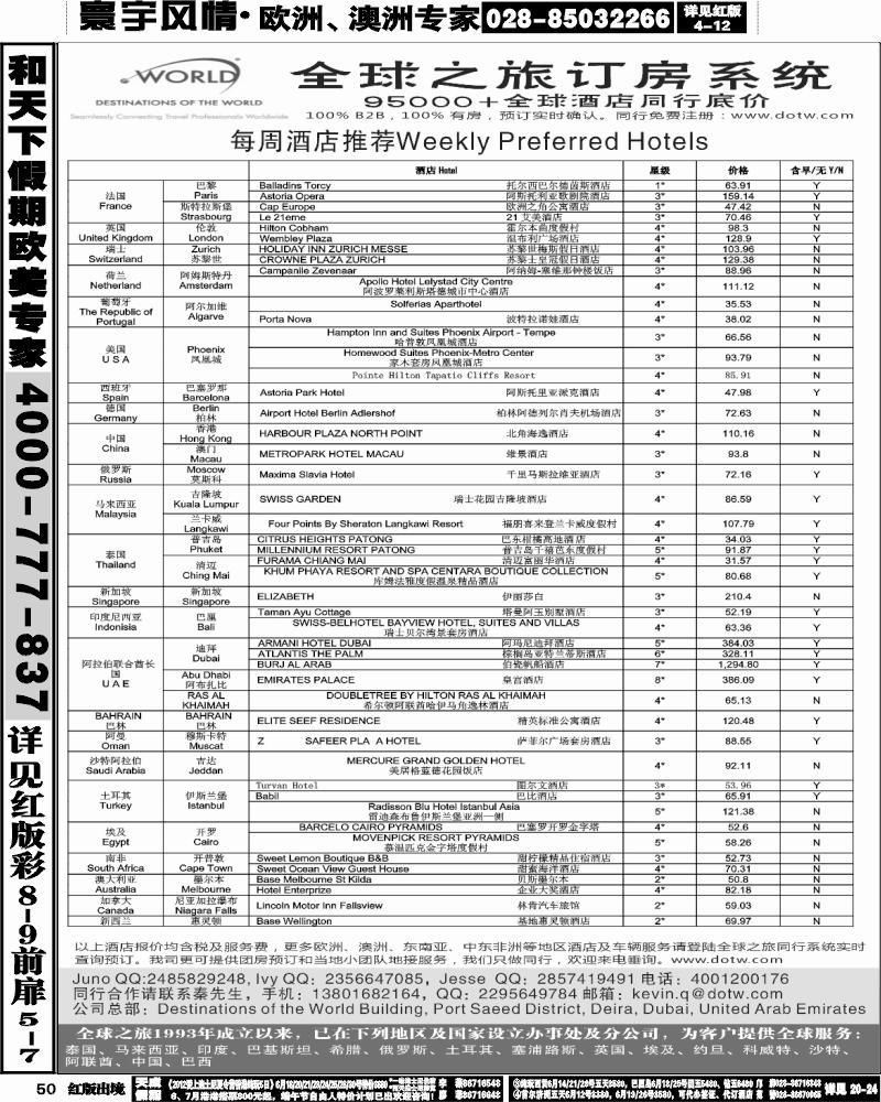 H50   378期，江晓燕，境外酒店同行订房（华东国际、华南国际、西南国际、华北国际）.