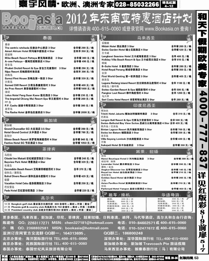H53   酒店预定·东南亚酒店大全