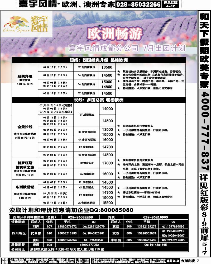 H7    寰宇风情