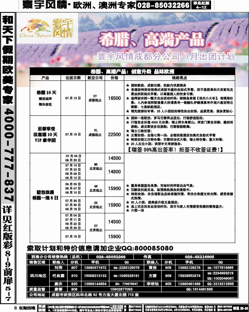 H8   寰宇风情
