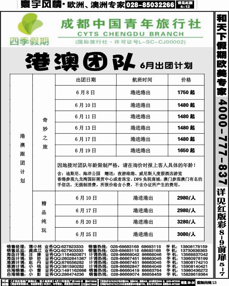 L13   四季假期-港澳