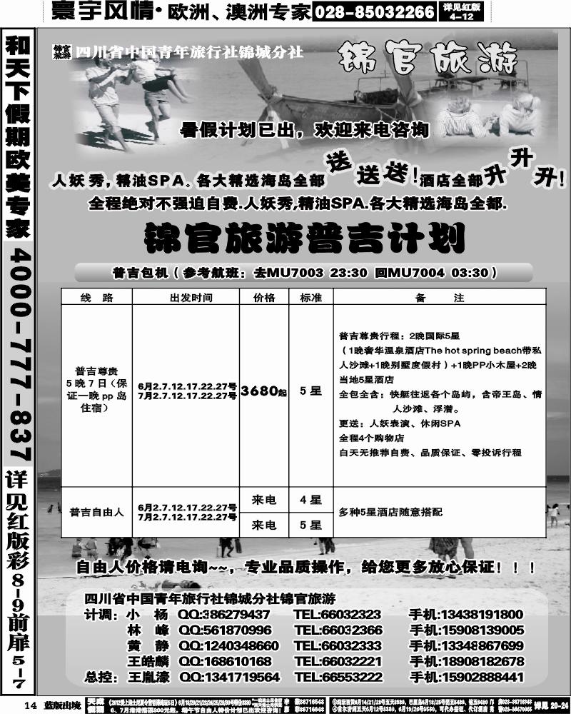 L14    省青旅-锦官旅游-普吉岛、苏梅岛、沙巴、巴厘岛.