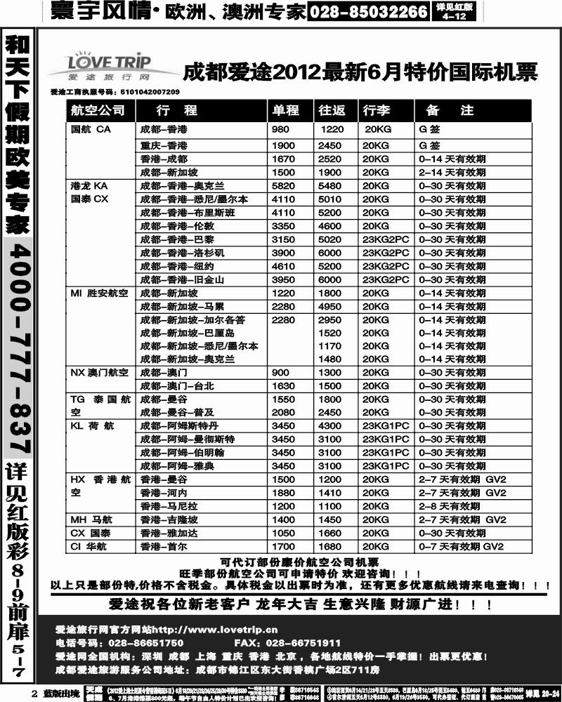 L2 爱途机票 艾—魏