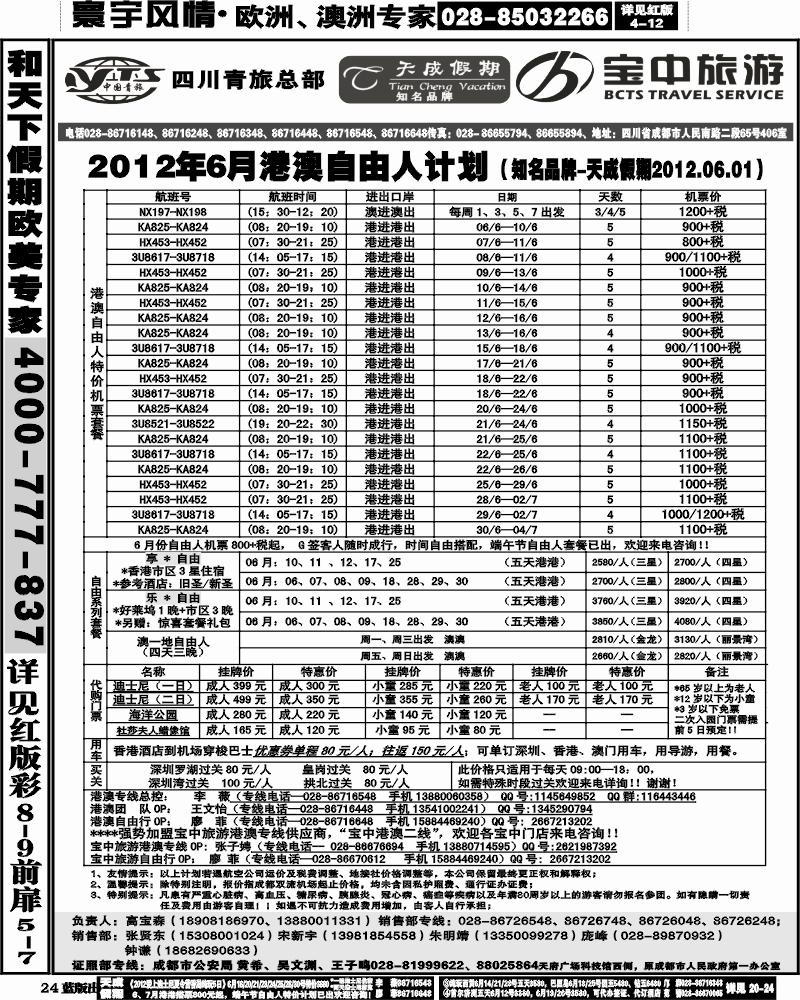 L24  省青旅-天成