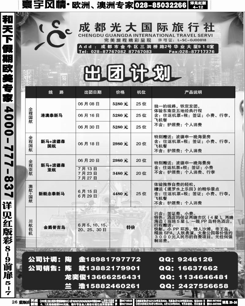 L26   成都光大国际旅行社