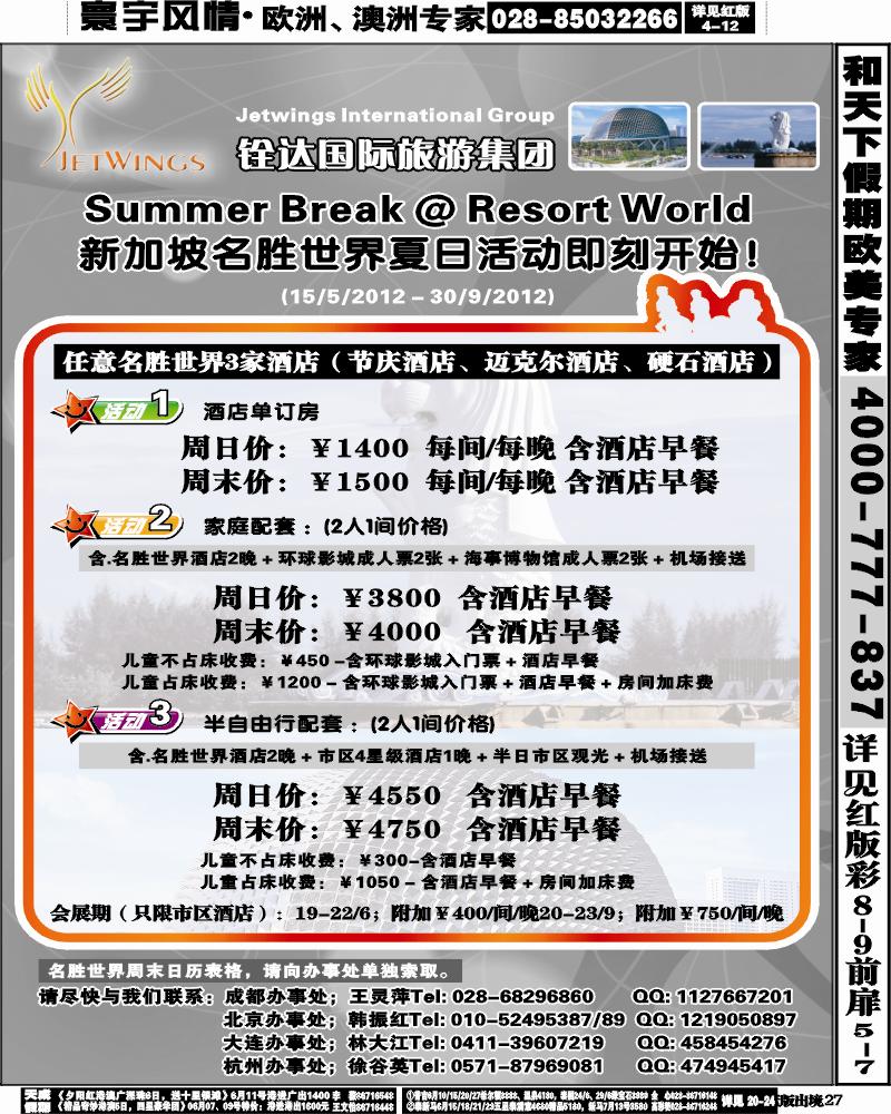 L27  铨达国际旅游集团-新加坡、酒店