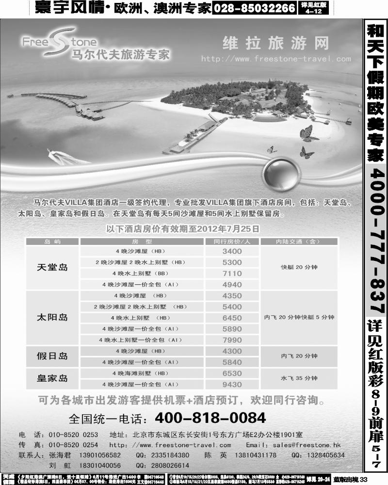 L33   维拉旅游网-外地378期用这个