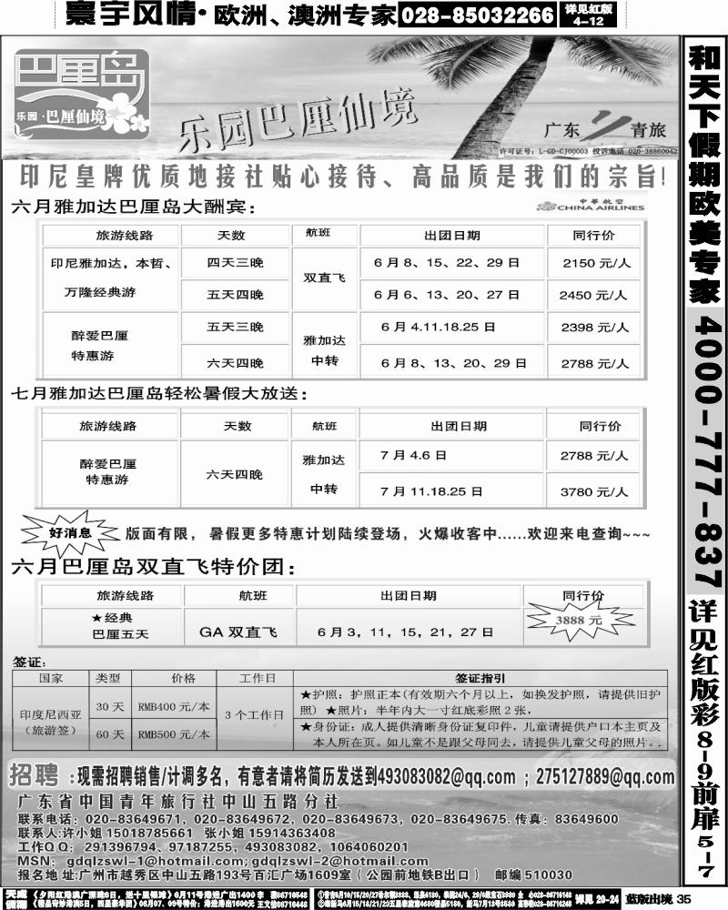 L35   378期 程存爱 乐园●巴厘仙境：巴厘岛专线、印尼签证（南国，西南）黑白