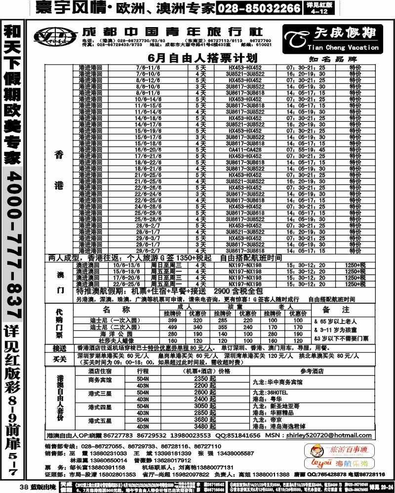 L38  市青旅-天成假期-港澳 -东南亚