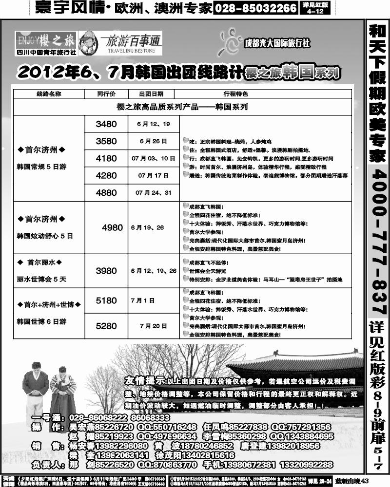 L43  樱之旅