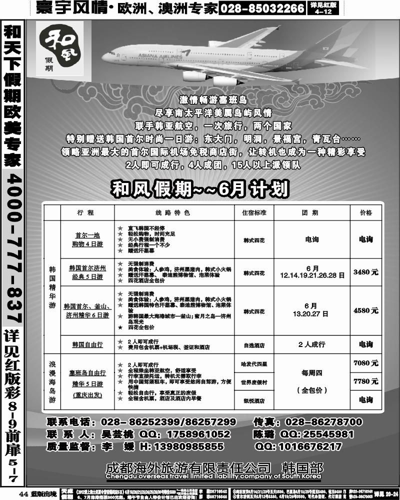 L44   成都海外- 和风假期