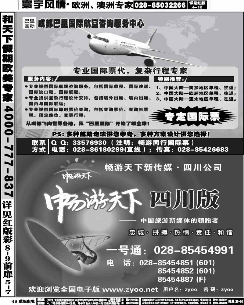 L46   成都巴里国际航空咨询服务中心