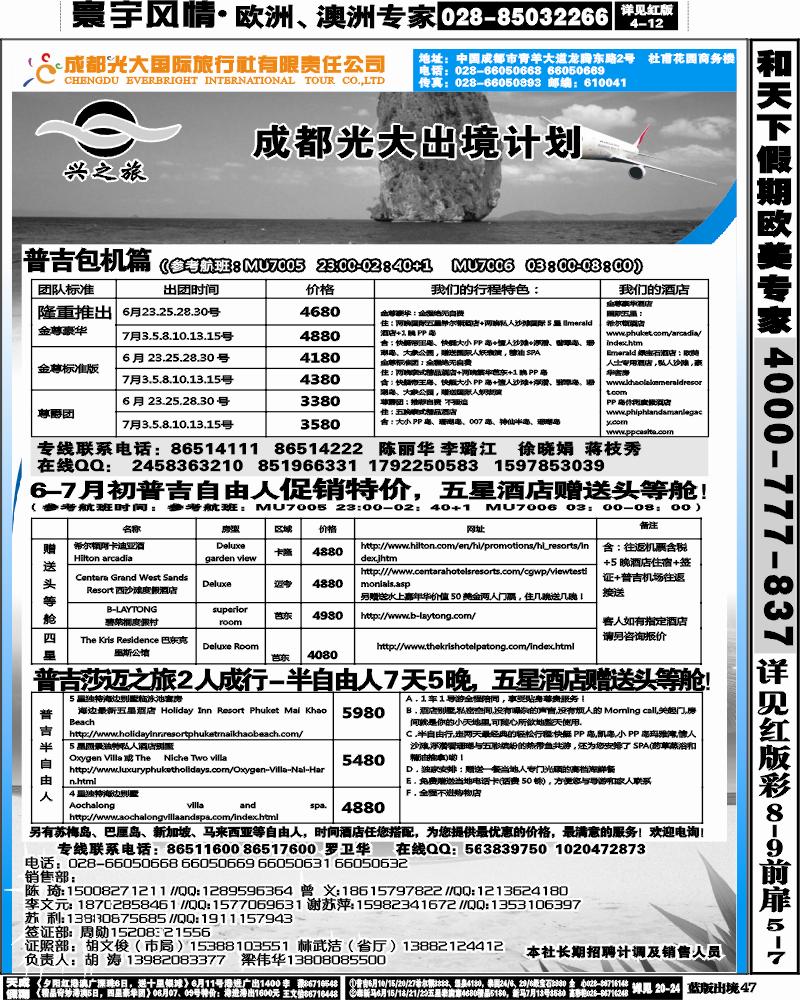 L47 光大出境计划-（巴厘岛、清迈）