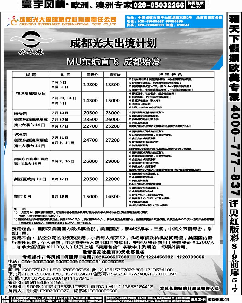 L49 光大出境计划-（巴厘岛、清迈）