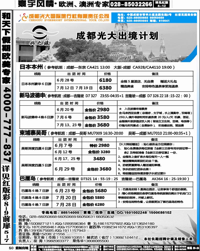 L50  光大出境计划-（巴厘岛、清迈）