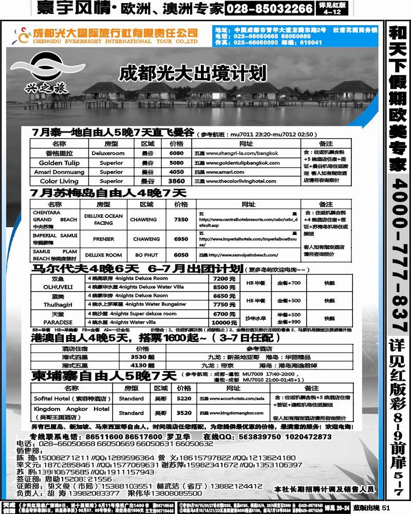 L51 光大出境计划-（巴厘岛、清迈）